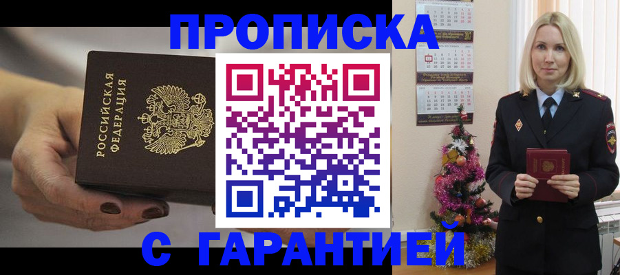 прописка для работы в Лениногорске