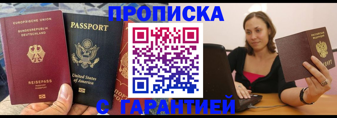 купить прописку в Лениногорске